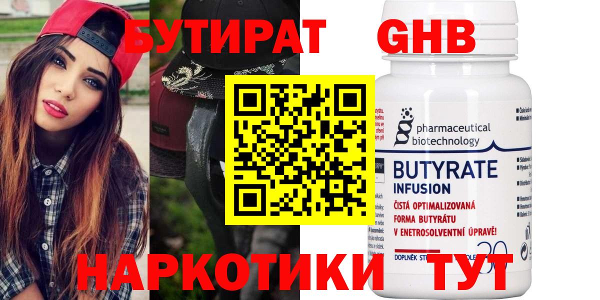 Бутират BDO Петрозаводск