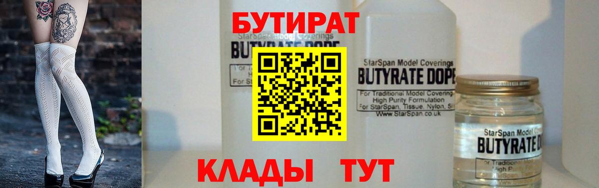 Петрозаводск  Бутират жидкий экстази  Бутират  Вход с VPN 
