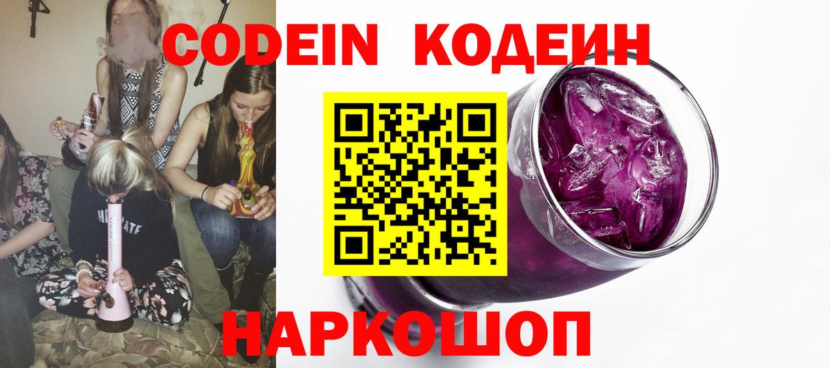 Петрозаводск  Codein Purple Drank  Вход с VPN  Кодеин Purple Drank 