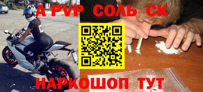 альфа пвп Сланцы